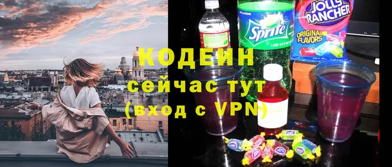 Кодеин Purple Drank  даркнет сайт  Валдай 